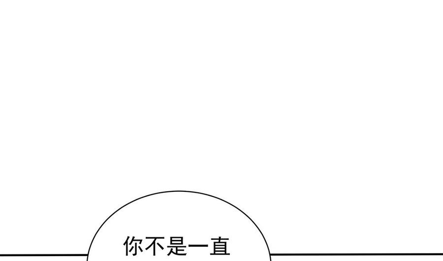 《男神老公爱不够》第87话 你是我的心上人啊！ 第19页