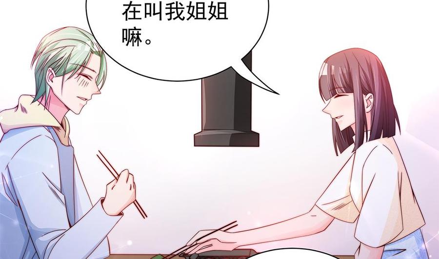 《男神老公爱不够》第87话 你是我的心上人啊！ 第20页