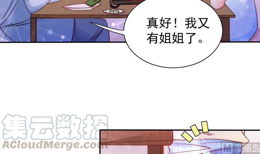 《男神老公爱不够》第87话 你是我的心上人啊！ 第21页