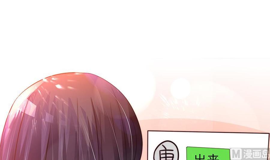 《男神老公爱不够》第87话 你是我的心上人啊！ 第24页