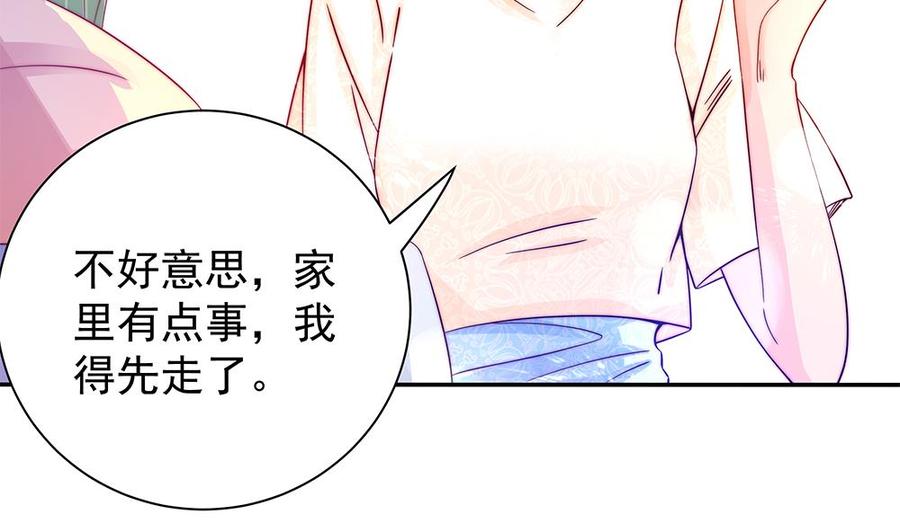 《男神老公爱不够》第87话 你是我的心上人啊！ 第28页