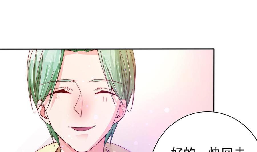 《男神老公爱不够》第87话 你是我的心上人啊！ 第29页