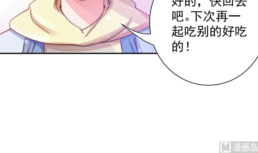 《男神老公爱不够》第87话 你是我的心上人啊！ 第30页