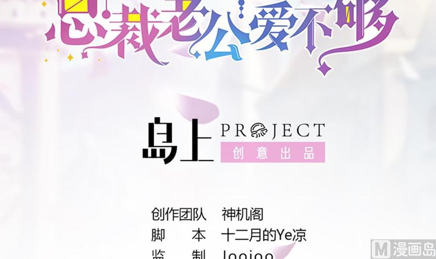 《男神老公爱不够》第87话 你是我的心上人啊！ 第3页