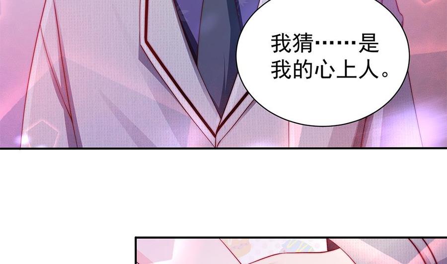 《男神老公爱不够》第87话 你是我的心上人啊！ 第46页