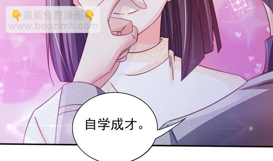 《男神老公爱不够》第88话 老婆大人，还满意吗？ 第10页