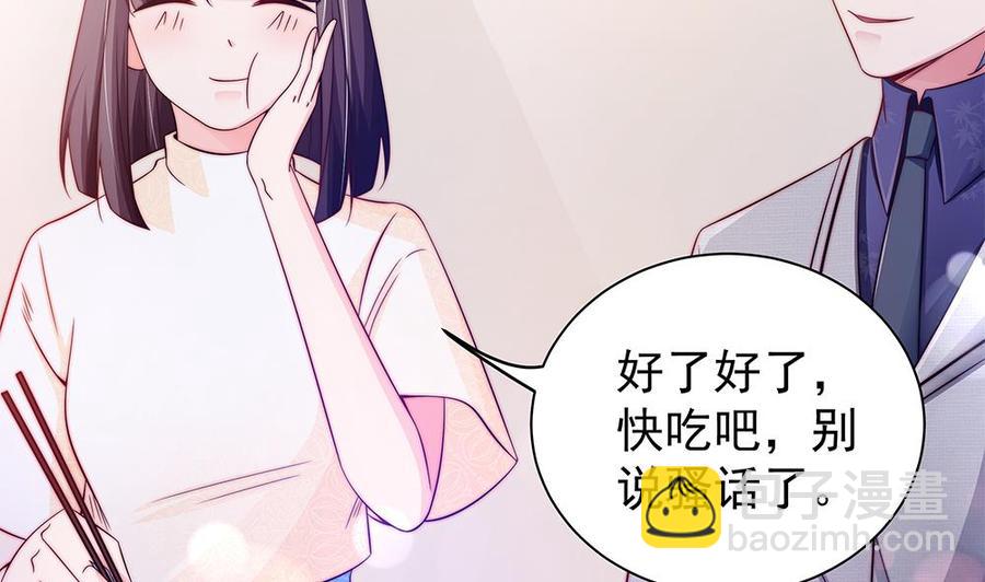 《男神老公爱不够》第88话 老婆大人，还满意吗？ 第17页