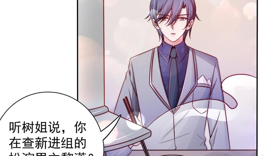 《男神老公爱不够》第88话 老婆大人，还满意吗？ 第19页