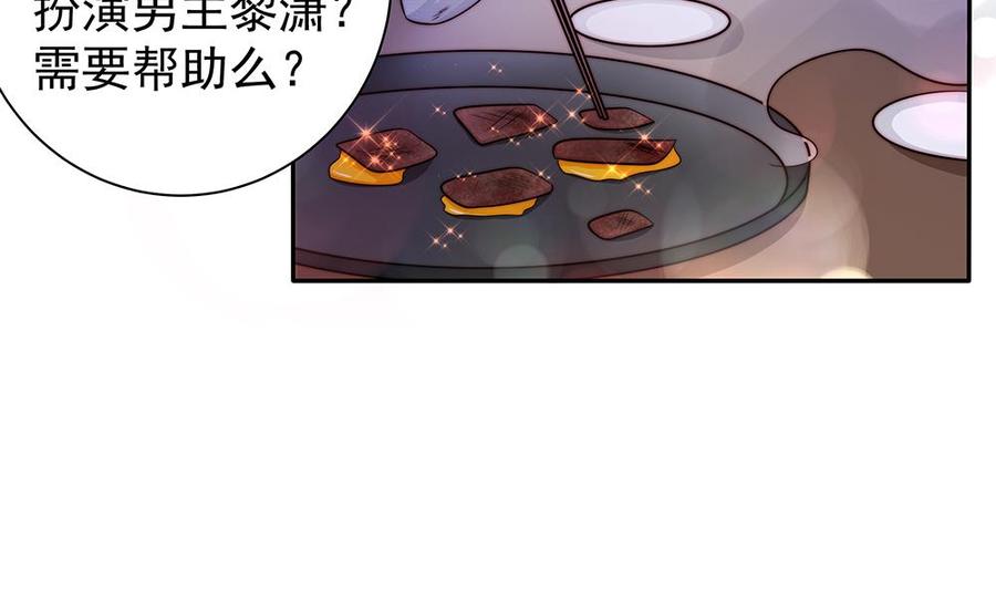 《男神老公爱不够》第88话 老婆大人，还满意吗？ 第20页