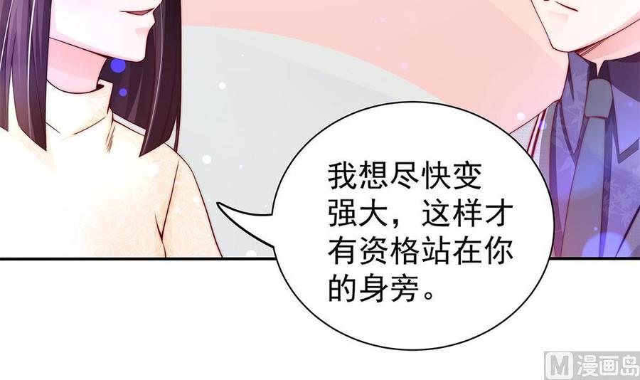 《男神老公爱不够》第88话 老婆大人，还满意吗？ 第27页