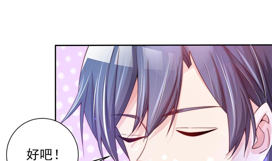 《男神老公爱不够》第88话 老婆大人，还满意吗？ 第28页