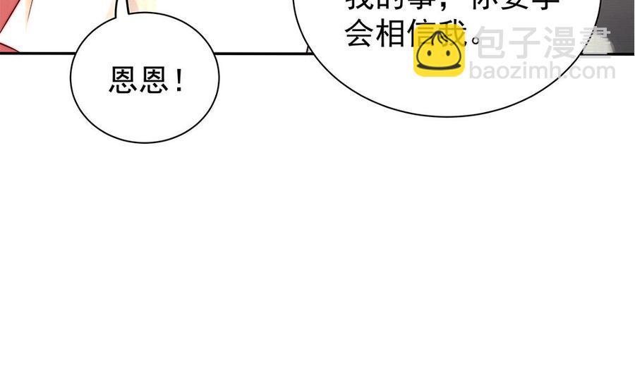 《男神老公爱不够》第88话 老婆大人，还满意吗？ 第32页