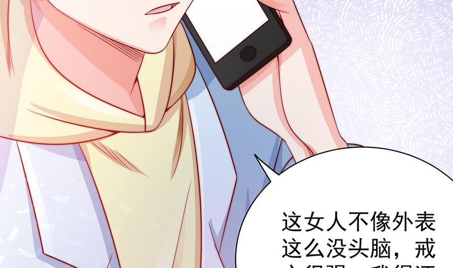 《男神老公爱不够》第88话 老婆大人，还满意吗？ 第38页