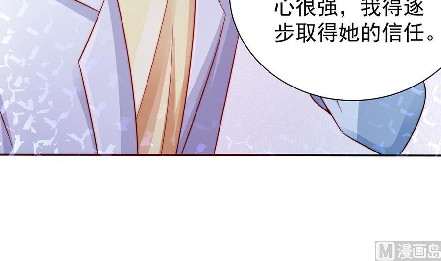 《男神老公爱不够》第88话 老婆大人，还满意吗？ 第39页