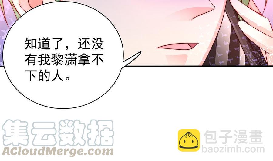 《男神老公爱不够》第88话 老婆大人，还满意吗？ 第41页