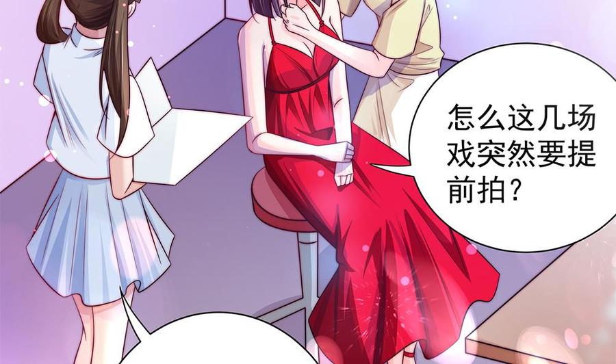《男神老公爱不够》第88话 老婆大人，还满意吗？ 第44页