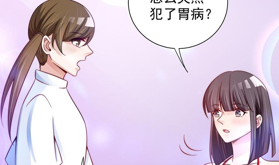 《男神老公爱不够》第88话 老婆大人，还满意吗？ 第46页