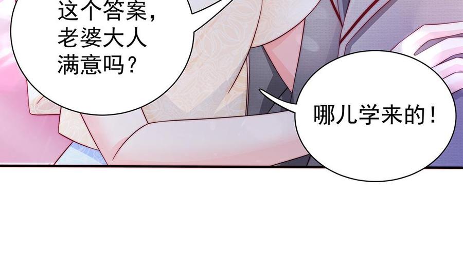 《男神老公爱不够》第88话 老婆大人，还满意吗？ 第8页