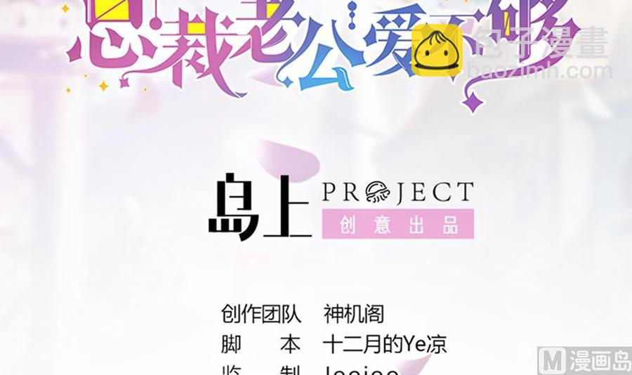 《男神老公爱不够》第91话 海边的变故 第3页