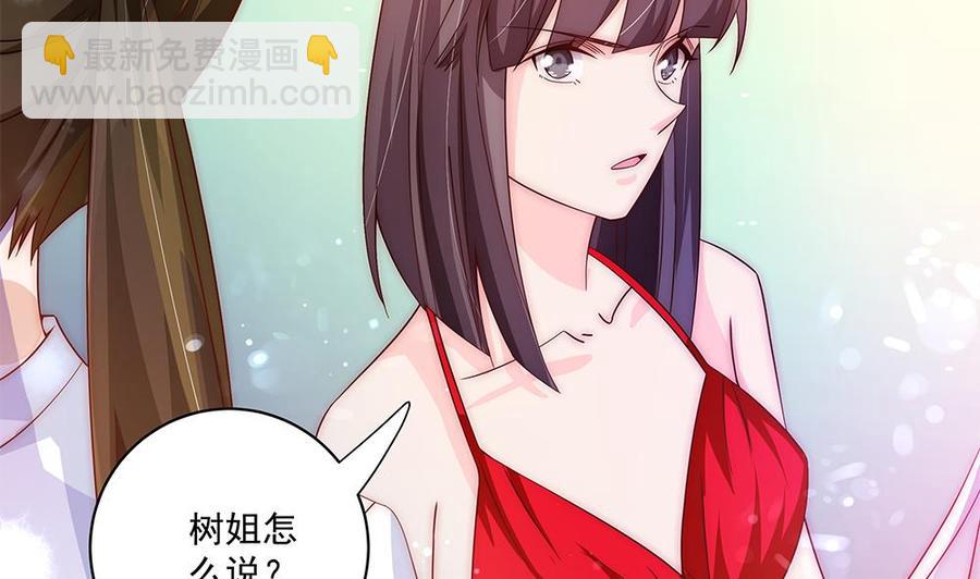 《男神老公爱不够》第91话 海边的变故 第49页
