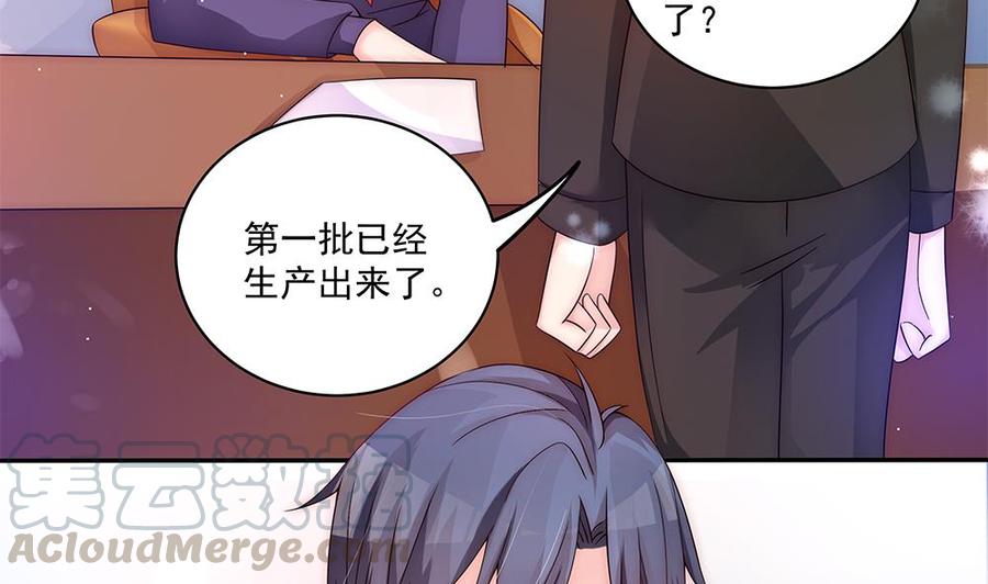 《男神老公爱不够》第92话 脸疼么？ 第11页