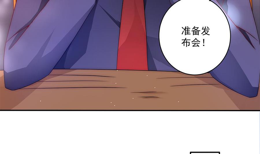 《男神老公爱不够》第92话 脸疼么？ 第13页