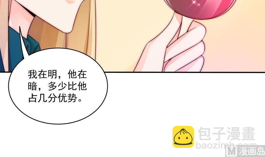《男神老公爱不够》第92话 脸疼么？ 第24页