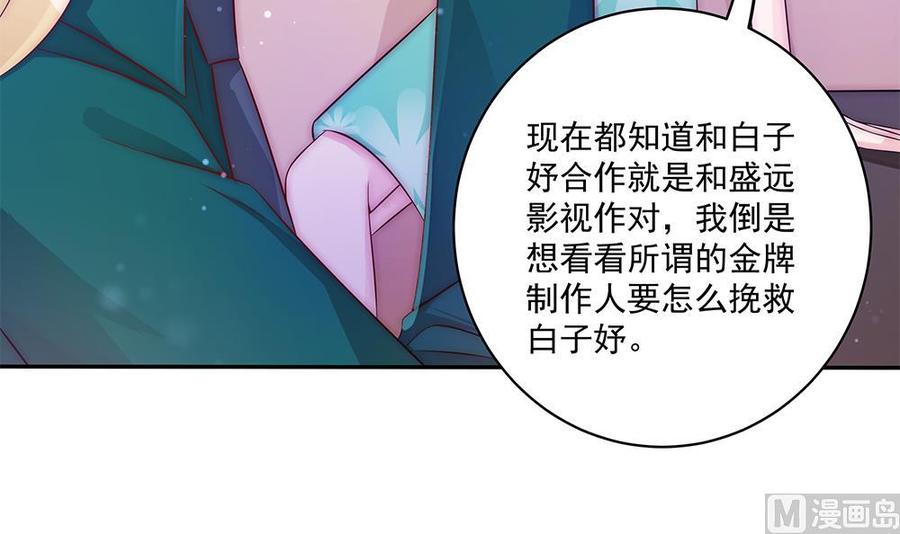 《男神老公爱不够》第92话 脸疼么？ 第27页