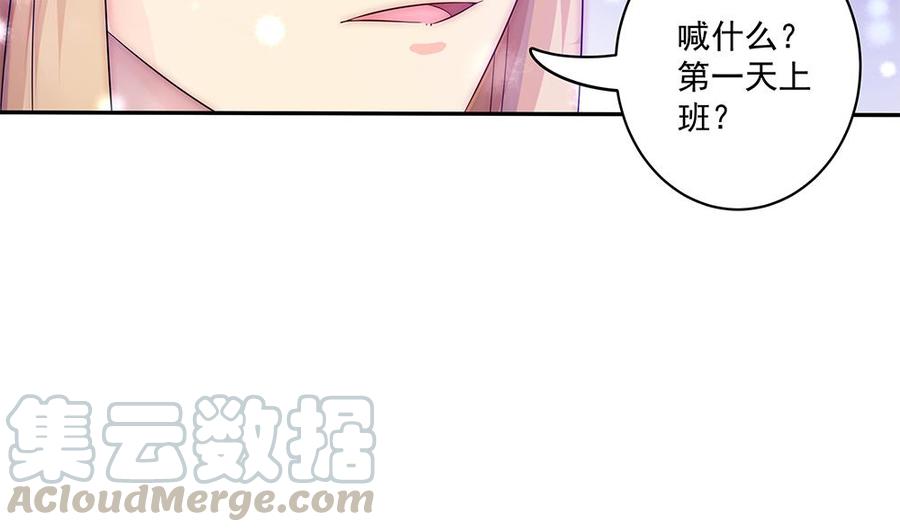 《男神老公爱不够》第92话 脸疼么？ 第31页