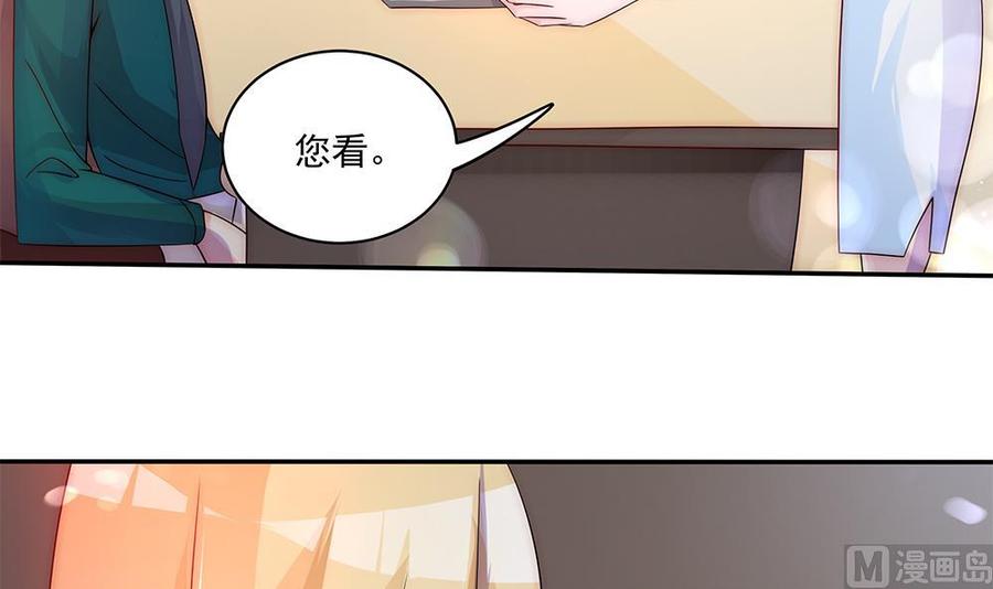 《男神老公爱不够》第92话 脸疼么？ 第33页