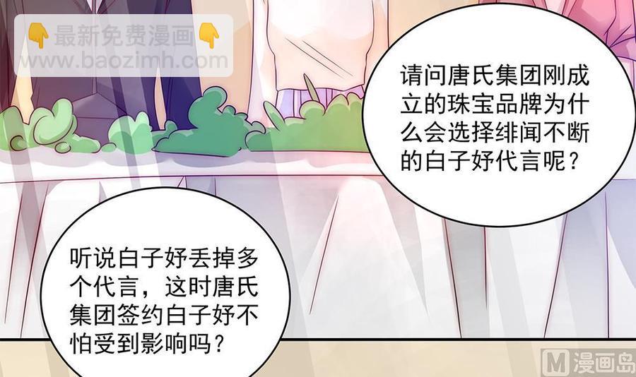 《男神老公爱不够》第92话 脸疼么？ 第36页