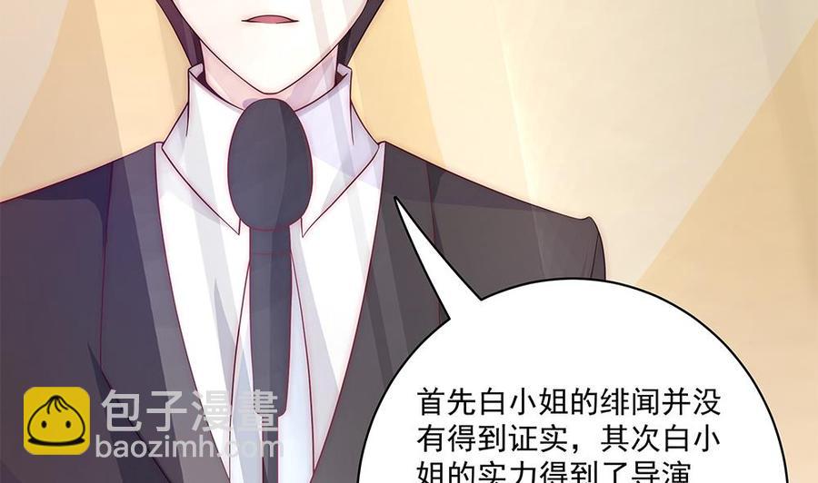 《男神老公爱不够》第92话 脸疼么？ 第38页