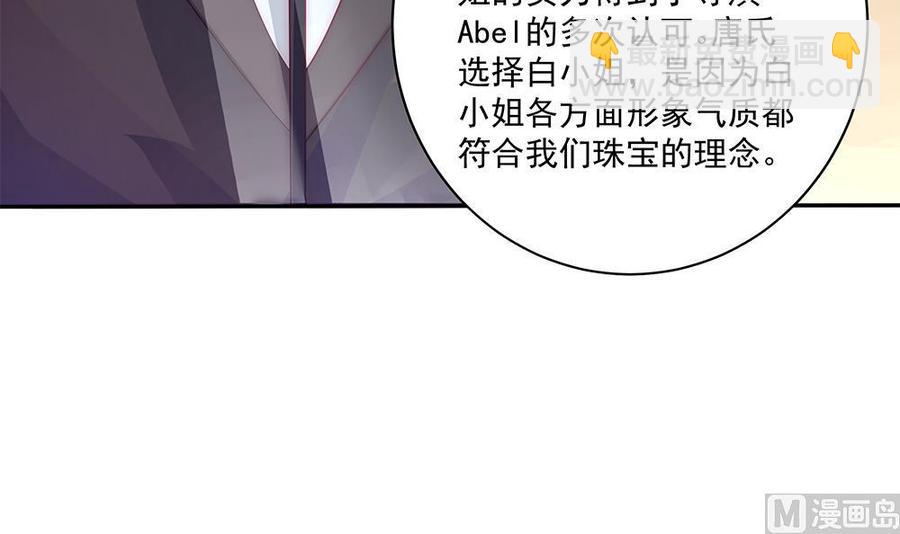 《男神老公爱不够》第92话 脸疼么？ 第39页