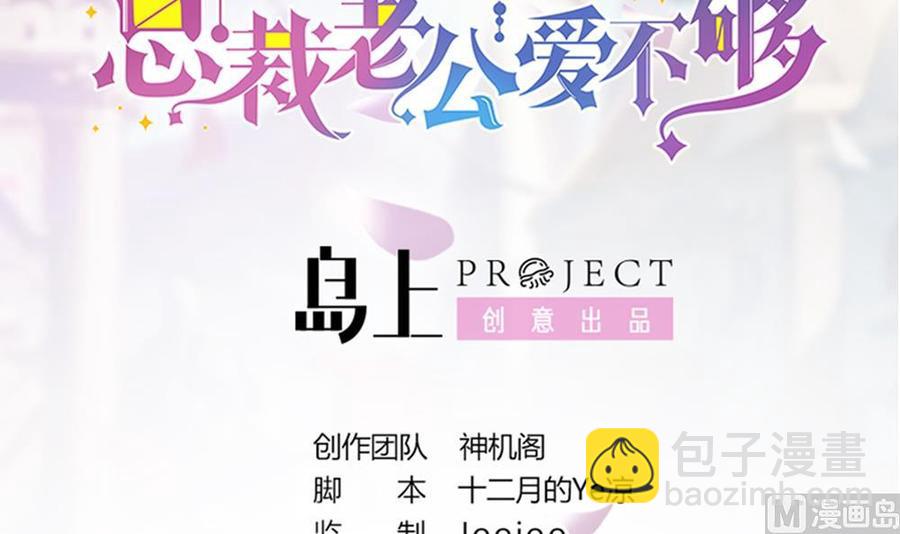 《男神老公爱不够》第92话 脸疼么？ 第3页