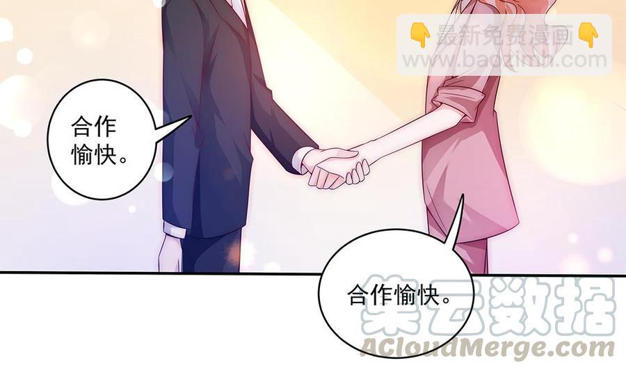 《男神老公爱不够》第92话 脸疼么？ 第41页
