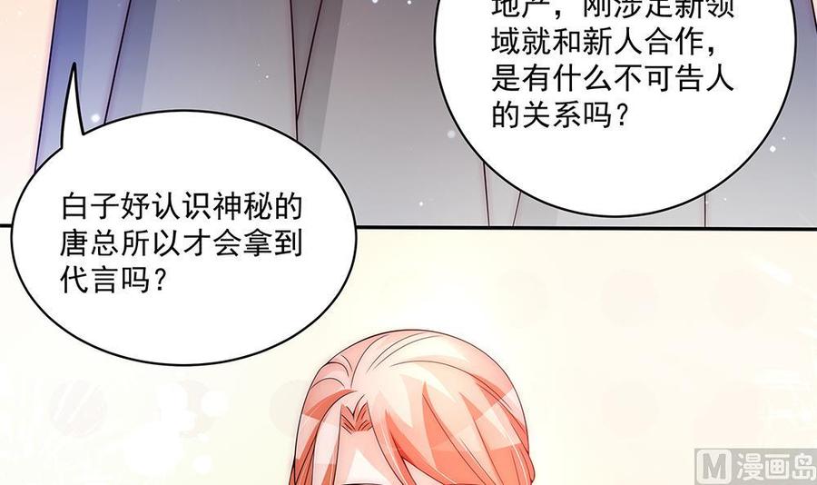 《男神老公爱不够》第92话 脸疼么？ 第45页