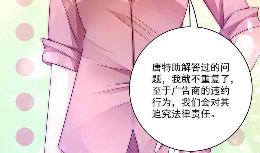 《男神老公爱不够》第92话 脸疼么？ 第47页
