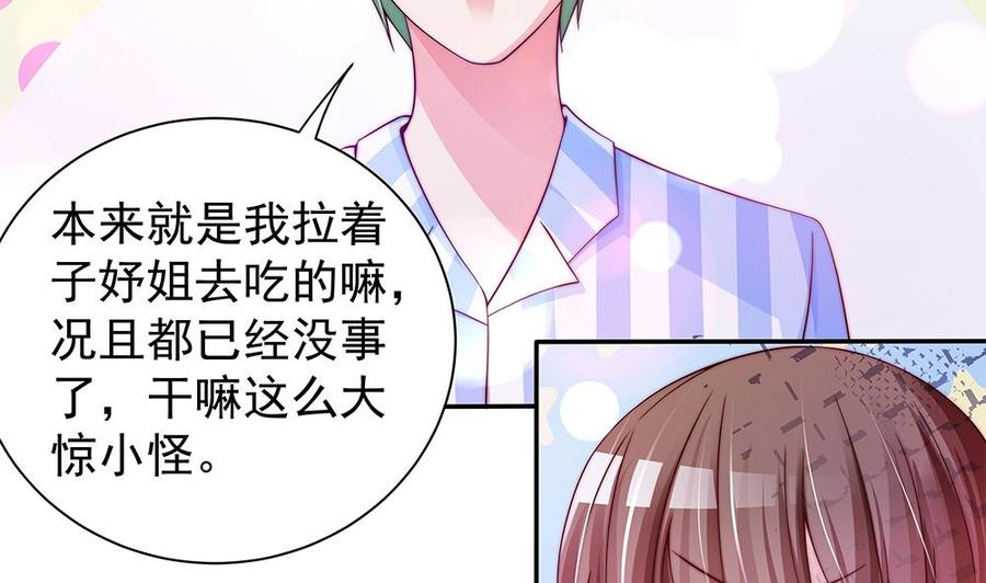 《男神老公爱不够》第89话 不给抱抱，就生气 第10页
