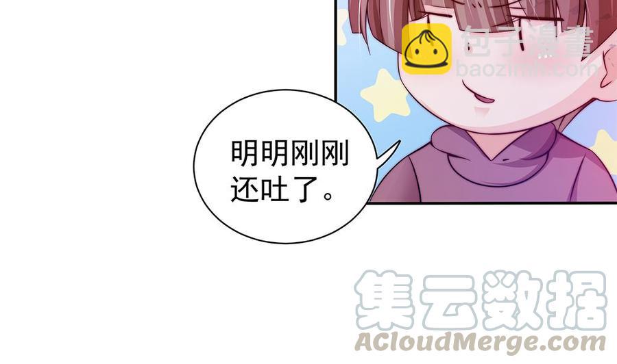 《男神老公爱不够》第89话 不给抱抱，就生气 第11页
