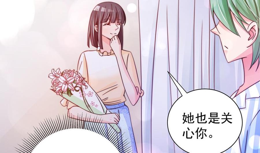 《男神老公爱不够》第89话 不给抱抱，就生气 第14页