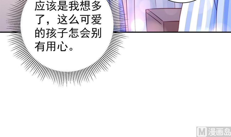 《男神老公爱不够》第89话 不给抱抱，就生气 第15页
