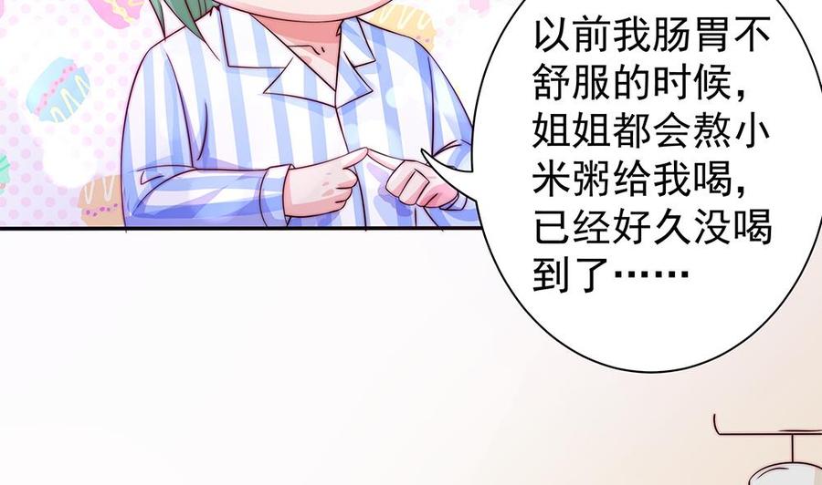 《男神老公爱不够》第89话 不给抱抱，就生气 第17页