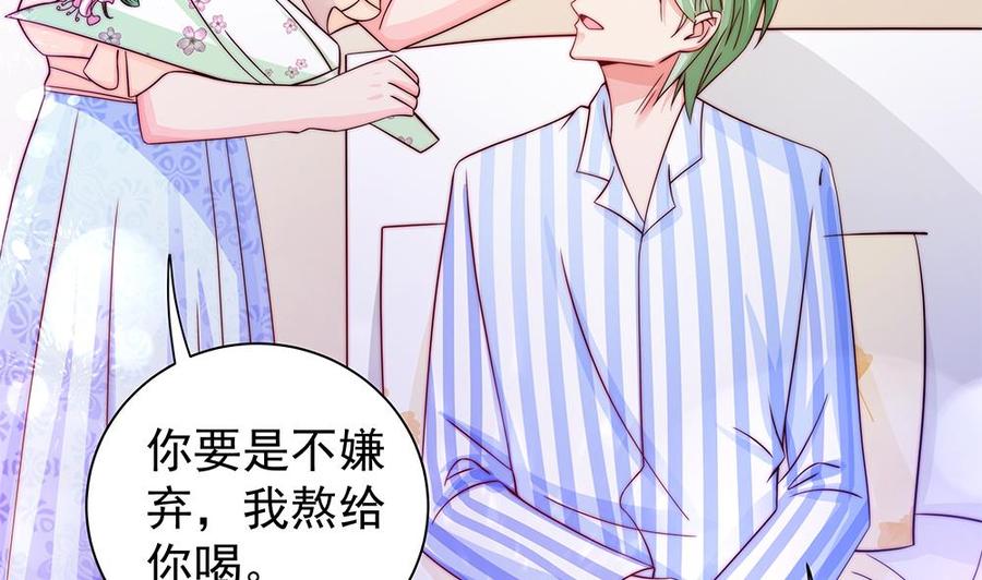 《男神老公爱不够》第89话 不给抱抱，就生气 第19页