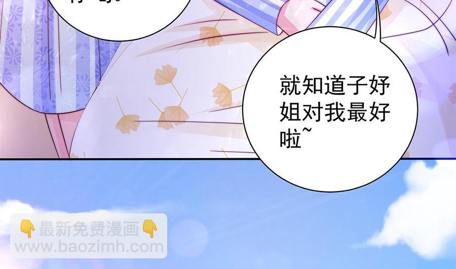 《男神老公爱不够》第89话 不给抱抱，就生气 第20页
