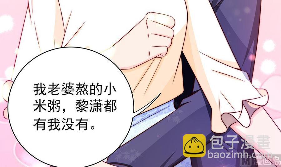《男神老公爱不够》第89话 不给抱抱，就生气 第30页