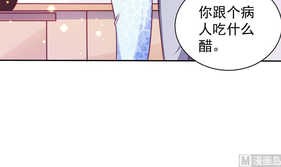 《男神老公爱不够》第89话 不给抱抱，就生气 第33页