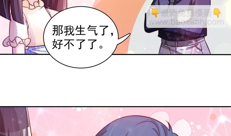 《男神老公爱不够》第89话 不给抱抱，就生气 第35页