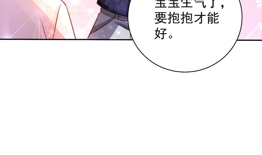 《男神老公爱不够》第89话 不给抱抱，就生气 第37页