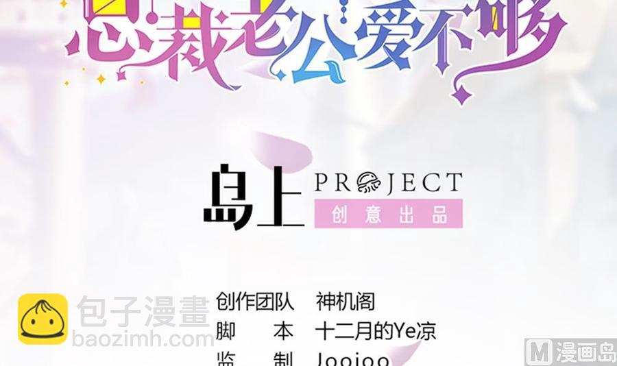 《男神老公爱不够》第89话 不给抱抱，就生气 第3页