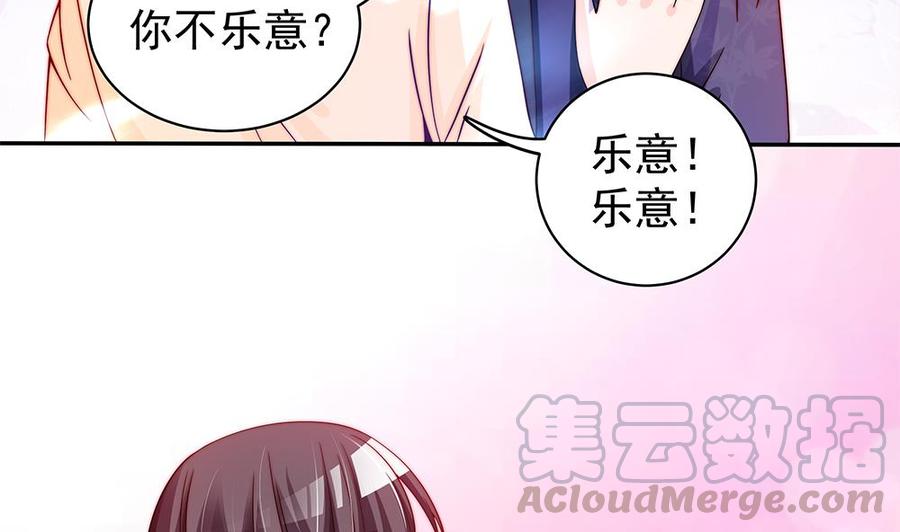 《男神老公爱不够》第89话 不给抱抱，就生气 第41页